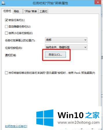 win10电脑任务栏右下角图标重叠的详尽解决手法