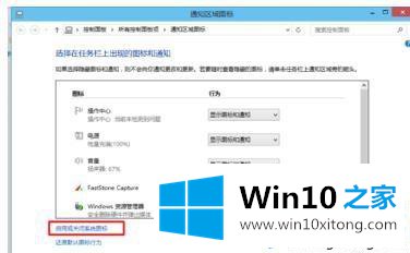 win10电脑任务栏右下角图标重叠的详尽解决手法