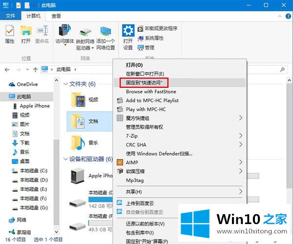 win10正式版系统把回收站固定在快速访问的操作方案