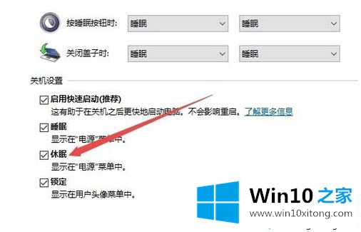 win10系统没有休眠选项如何找回的完全处理要领