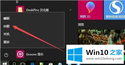 win10系统没有休眠选项如何找回的完全处理要领