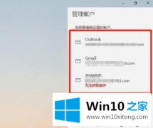 本文传授win10系统outlook无法获取邮件的详尽处理举措