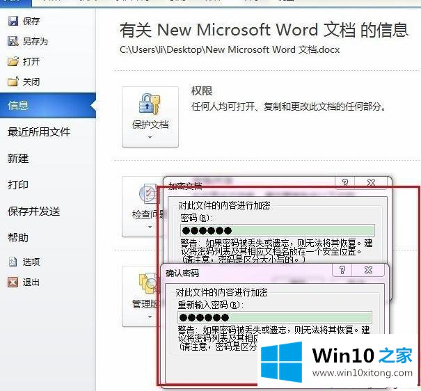 win10系统给Word2010加密的详细处理对策