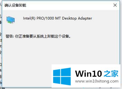 win10系统正确卸载网卡驱动的具体操作措施