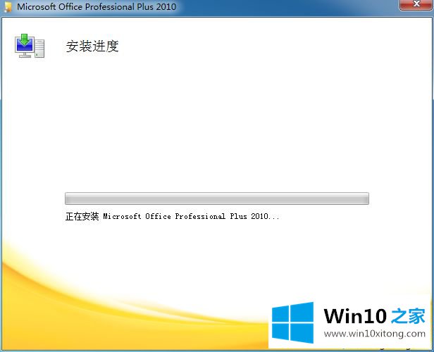 Windows10系统Office2010安装及卸载方法的解决法子