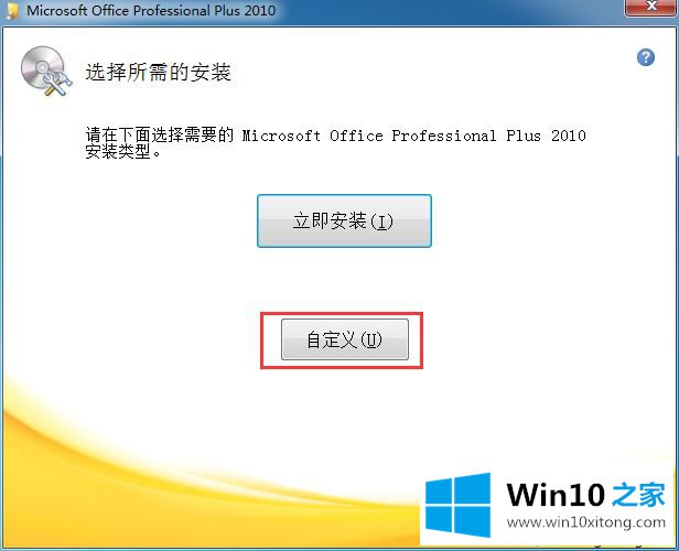 Windows10系统Office2010安装及卸载方法的解决法子