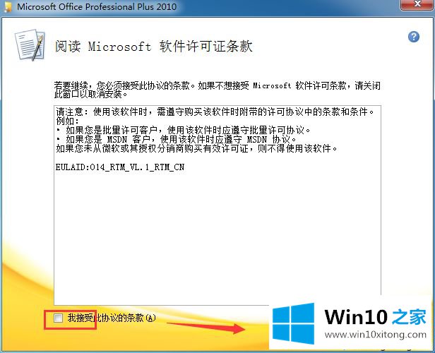 Windows10系统Office2010安装及卸载方法的解决法子