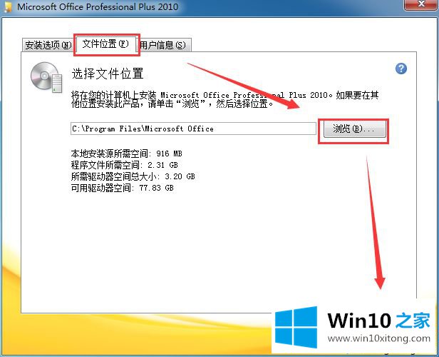 Windows10系统Office2010安装及卸载方法的解决法子