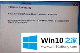 Win10使用还原点还原系统的详细处理要领