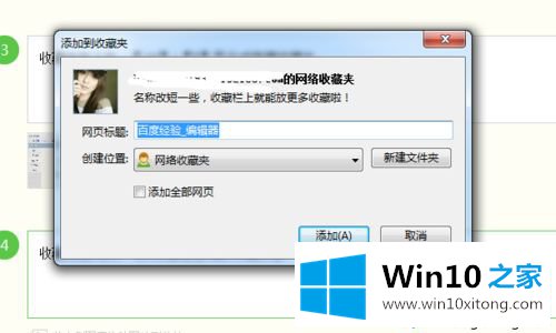 win10系统360浏览器收藏夹在哪的详尽处理举措