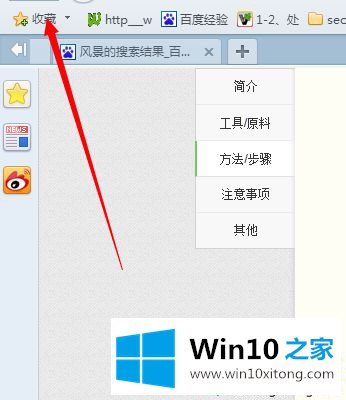 win10系统360浏览器收藏夹在哪的详尽处理举措