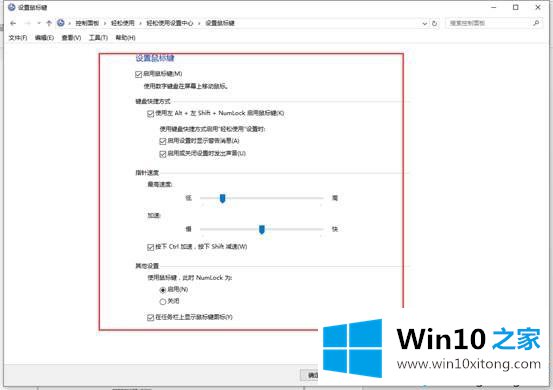 win10在哪里开启鼠标键的方法