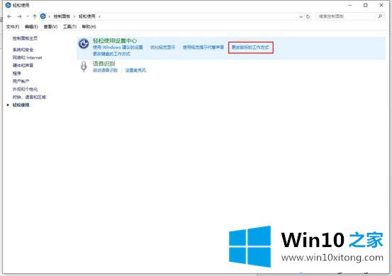 win10在哪里开启鼠标键的方法