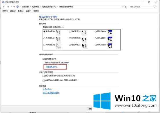 win10在哪里开启鼠标键的方法