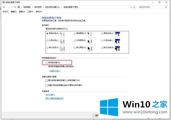 win10在哪里开启鼠标键的方法