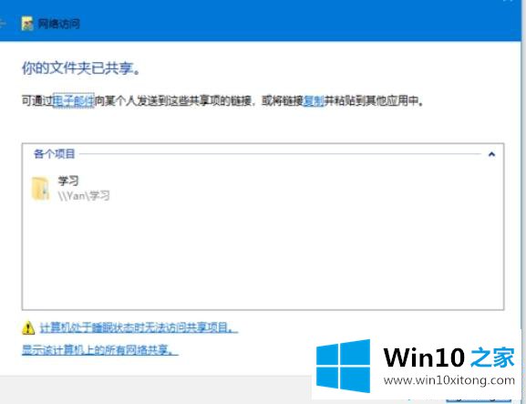 win10怎么创建局域网共享文件的详细处理法子