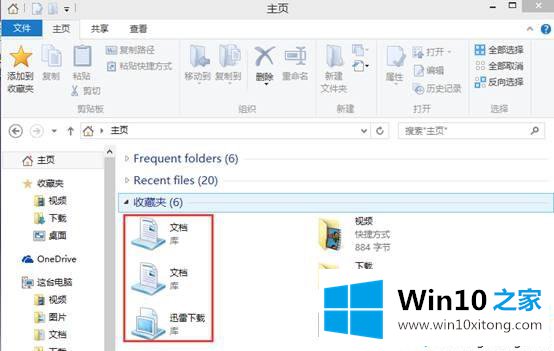 win10在资源管理器主页中添加库文件方法的方式