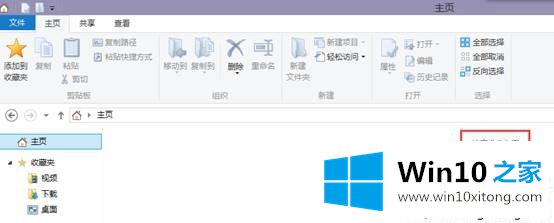 win10如何清空资源管理器主页文件夹中的具体操作门径