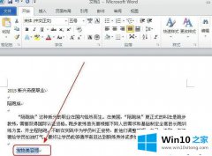 关于操作win10系统内置word2010翻译文字功能如何使用的处理伎俩