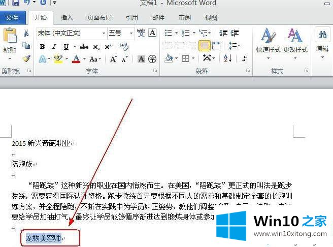 win10系统内置word2010翻译文字功能如何使用的处理伎俩