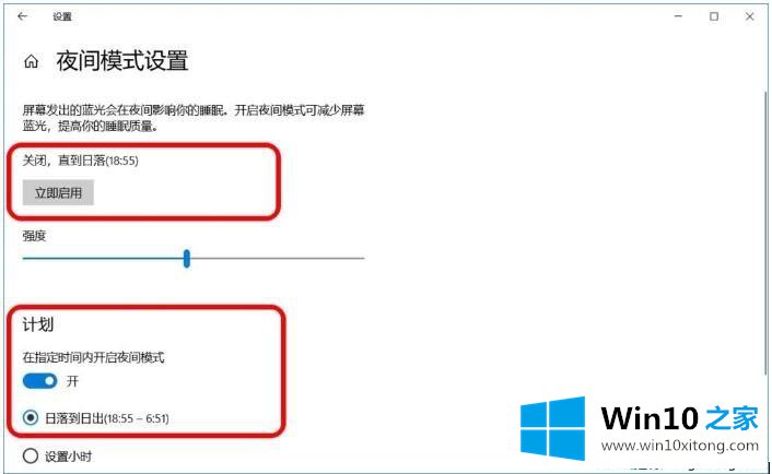 Win10在哪关闭/开启夜间模式的图文攻略