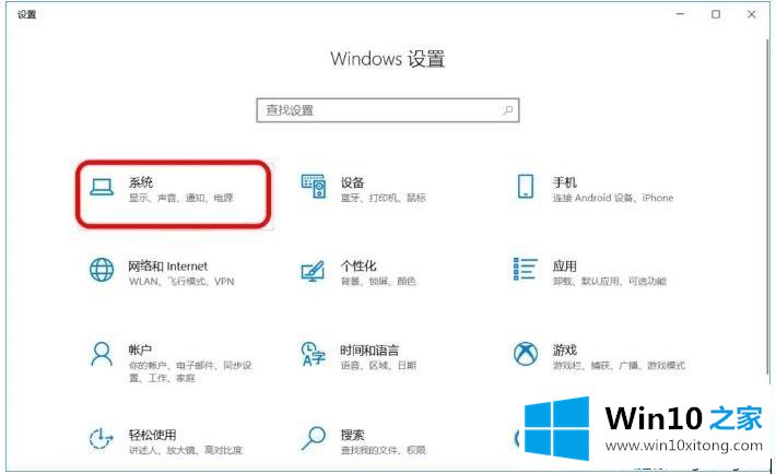 Win10在哪关闭/开启夜间模式的图文攻略