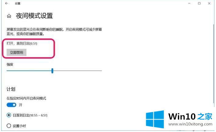 Win10在哪关闭/开启夜间模式的图文攻略