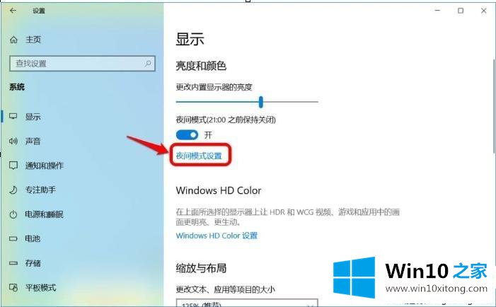 Win10在哪关闭/开启夜间模式的图文攻略