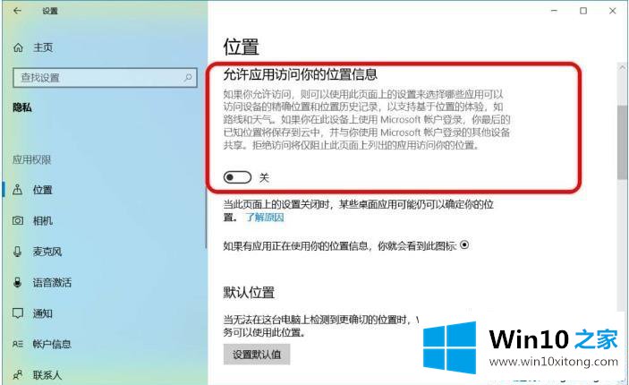 Win10在哪关闭/开启夜间模式的图文攻略