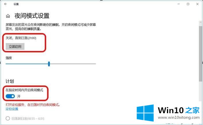 Win10在哪关闭/开启夜间模式的图文攻略