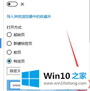 win10把Microsoft Edge设置为永久主页的详尽操作步骤