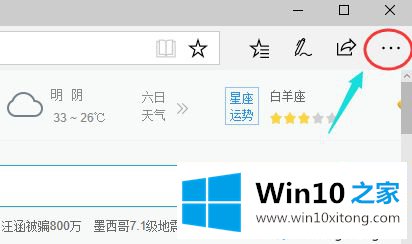 win10把Microsoft Edge设置为永久主页的详尽操作步骤