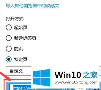 win10把Microsoft Edge设置为永久主页的详尽操作步骤