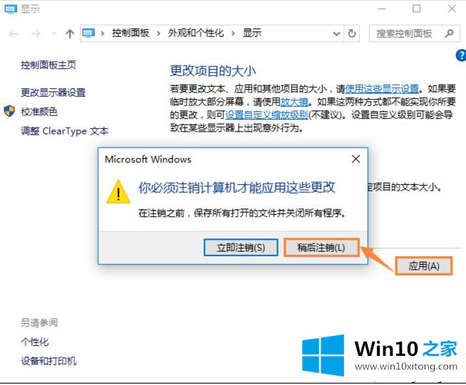 win10系统打开部分软件字体总显示模糊的处理本领