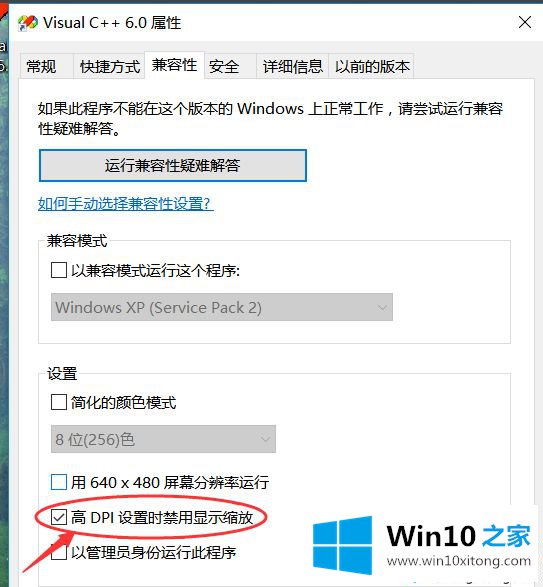 win10系统打开部分软件字体总显示模糊的处理本领