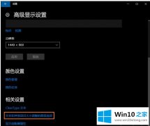 老鸟详解win10系统打开部分软件字体总显示模糊的处理本领