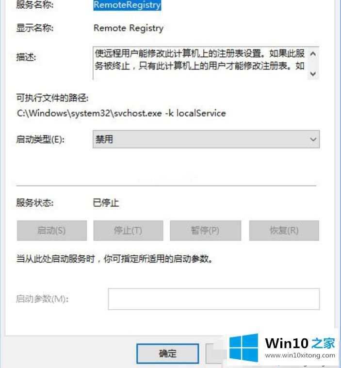 win10系统关闭registry进程的完全解决要领