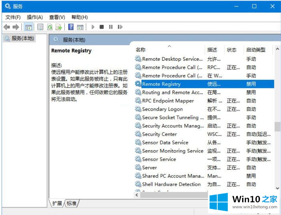 win10系统关闭registry进程的完全解决要领