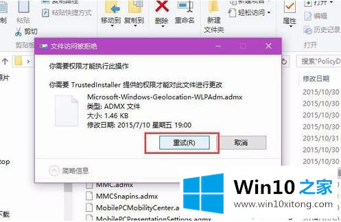 win10系统打开组策略提示“命名空间被占用”的具体处理伎俩