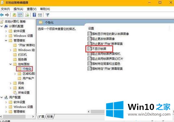 win10专业版开机直接跳过锁屏界面方法的方法介绍
