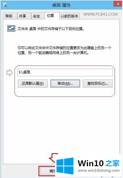 win10如何更改桌面文件路径的操作步骤