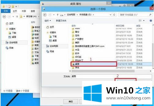 win10如何更改桌面文件路径的操作步骤