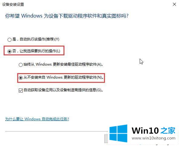 win10系统怎么设置不安装来自Windows更新的详细解决对策