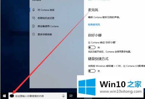 win10系统下怎么更改小娜图标的操作伎俩