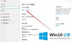 关于解读win10系统下怎么更改小娜图标的操作伎俩