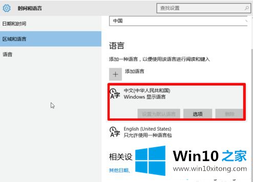 Win10系统下邮件日历地图等应用语言变成了英文的具体处理法子