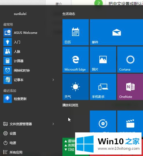 Win10系统下邮件日历地图等应用语言变成了英文的具体处理法子