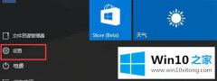 图文帮你Win10系统怎么开启自动查找网络设备的具体解决办法