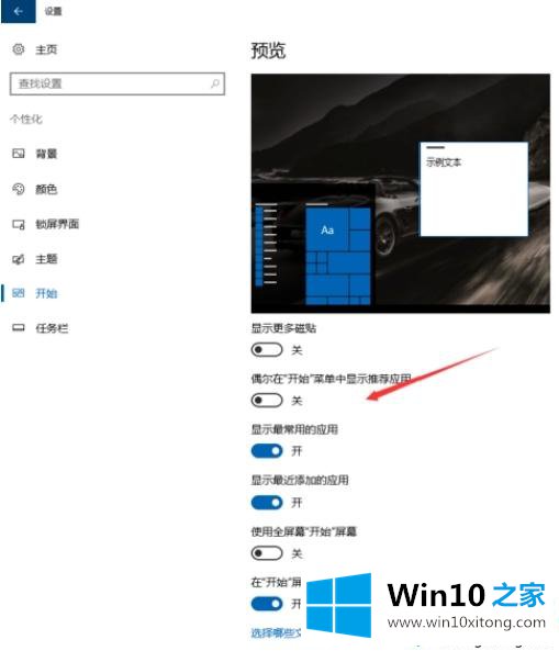 win10系统弹出所有广告的具体解决办法