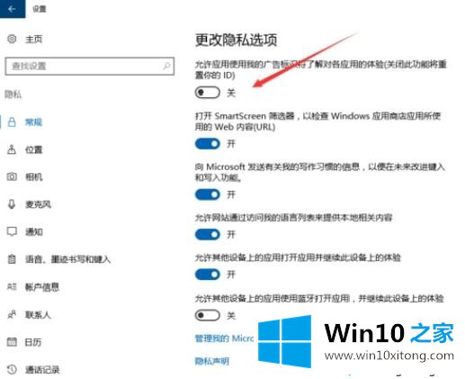 win10系统弹出所有广告的具体解决办法